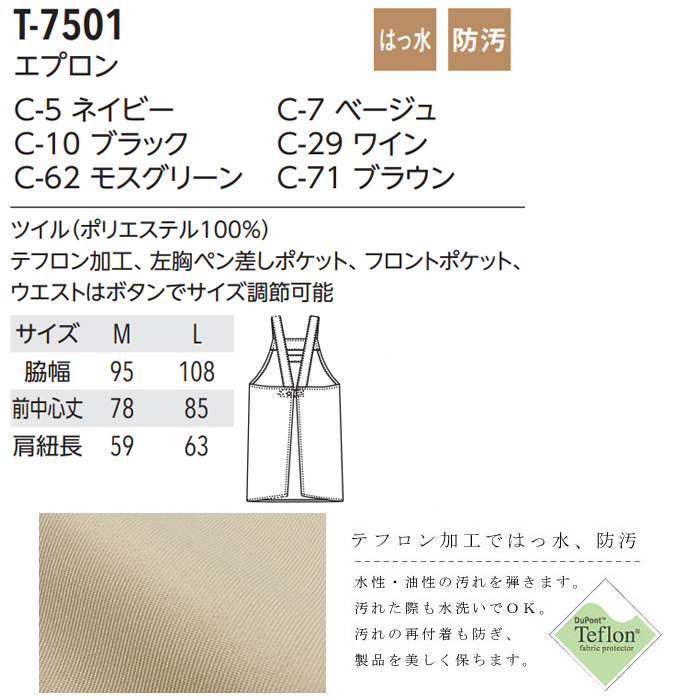 お買い得!業務用H型エプロン　サイズ