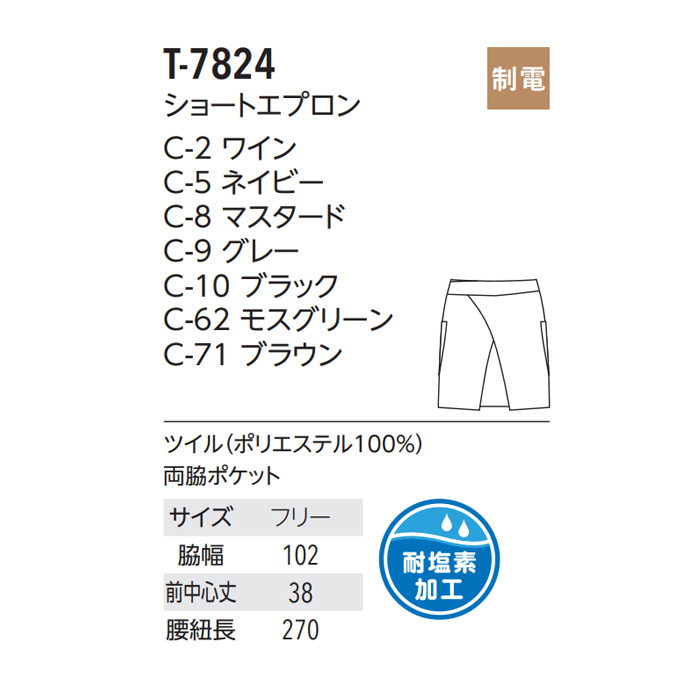 耐塩素加工 ショートエプロン<7色>パイピングがオシャレ　詳細画像