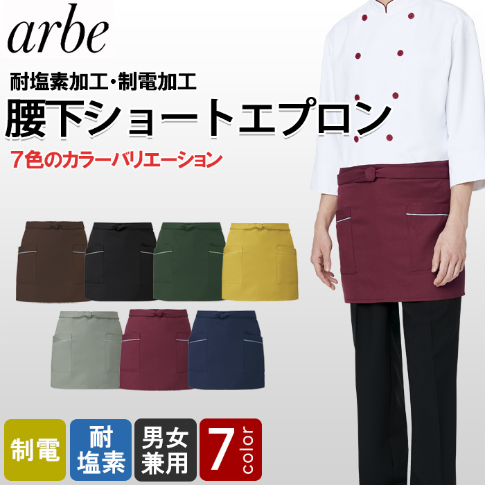 耐塩素加工 ショートエプロン<7色>パイピングがオシャレ　詳細画像