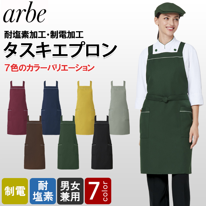 パイピングがオシャレな胸付きタスキ掛エプロン<7色>耐塩素・制電　詳細画像