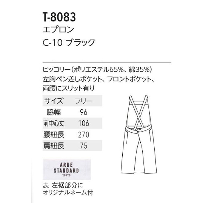ヒッコリーストライプ　エプロン【男女兼用】　サイズ