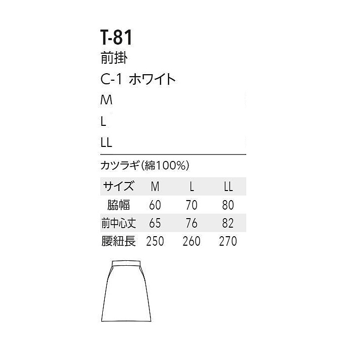 飲食店、和食店　定番前掛　綿100%(カツラギ) 　3サイズ(M、L、LL)　サイズ