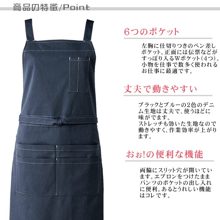 デニム胸付エプロン ポケットたくさん 業務用飲食店用制服 品ポイント説明