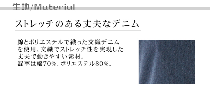 デニム腰下ショートエプロン ポケットたくさん 業務用飲食店用制服 生地説明