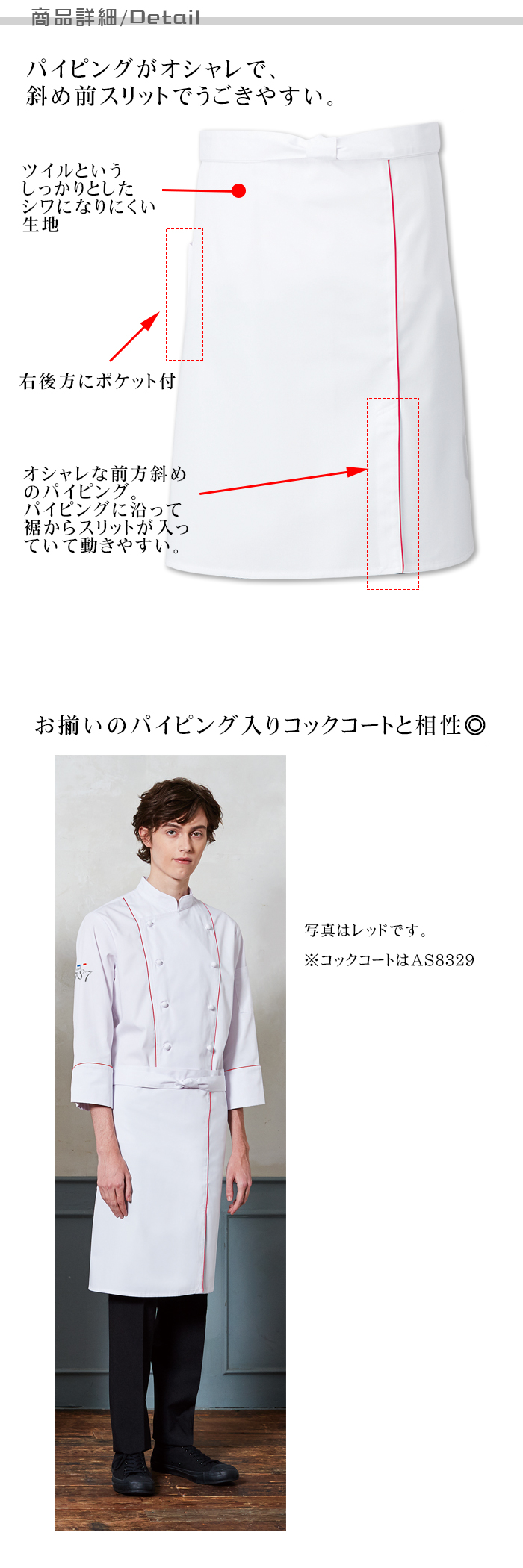飲食店、厨房ミドルエプロン3色 斜め前スリット パイピングがオシャレアクセント 商品詳細説明