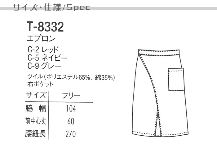 飲食店、厨房ミドルエプロン3色 斜め前スリット パイピングがオシャレアクセント サイズ、スペック説明
