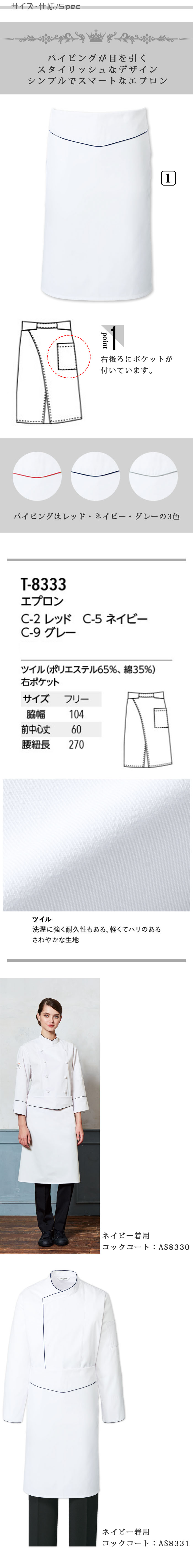 飲食店販売制服 パイピングがアクセント。すっきりスマートなエプロン【3色】兼用 商品サイズ、スペック説明