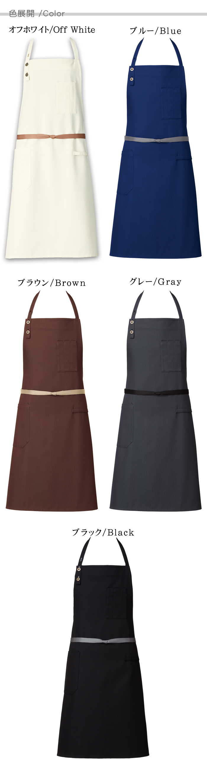 T8337ナプキンループ付 オシャレ首かけ胸あてエプロン(男女兼用) [カフェ飲食店制服] 色展開説明