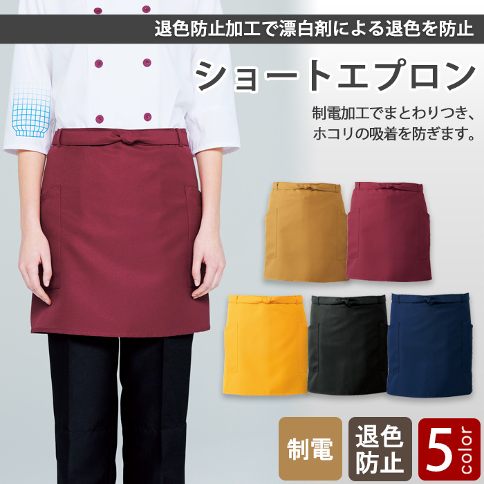 ジャブジャブ洗濯してもキレイな色 エプロン【5色】 top画像