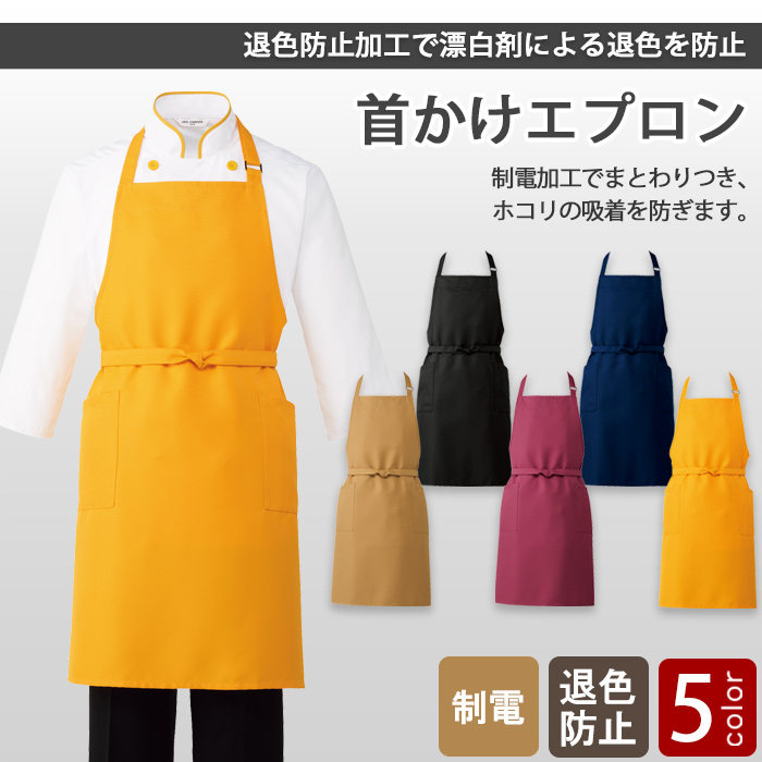 ジャブジャブ洗濯してもキレイな色 エプロン【5色】 top画像