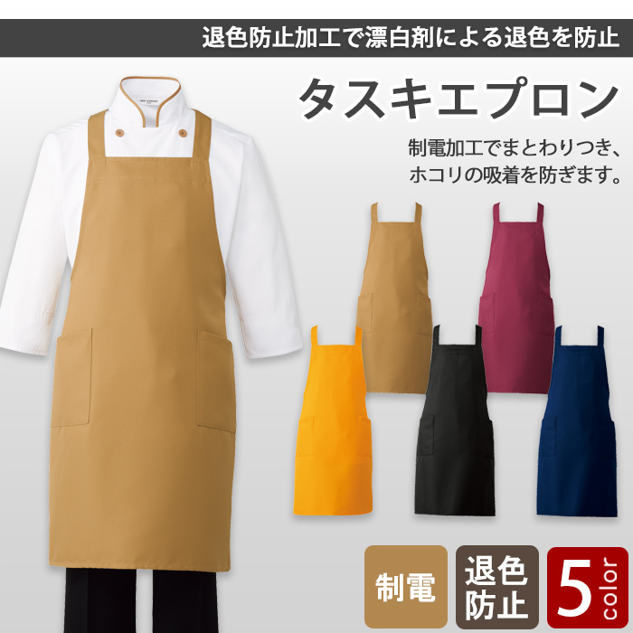 ジャブジャブ洗濯してもキレイな色 エプロン【5色】 top画像