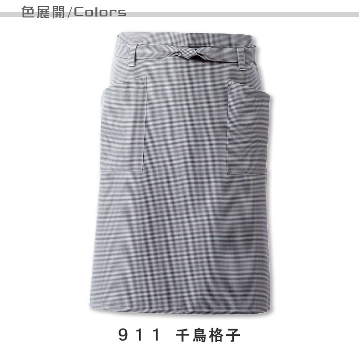 飲食店販売店制服 コーデしやすい細かい千鳥柄のミドルエプロン【男女兼用】 色展開説明