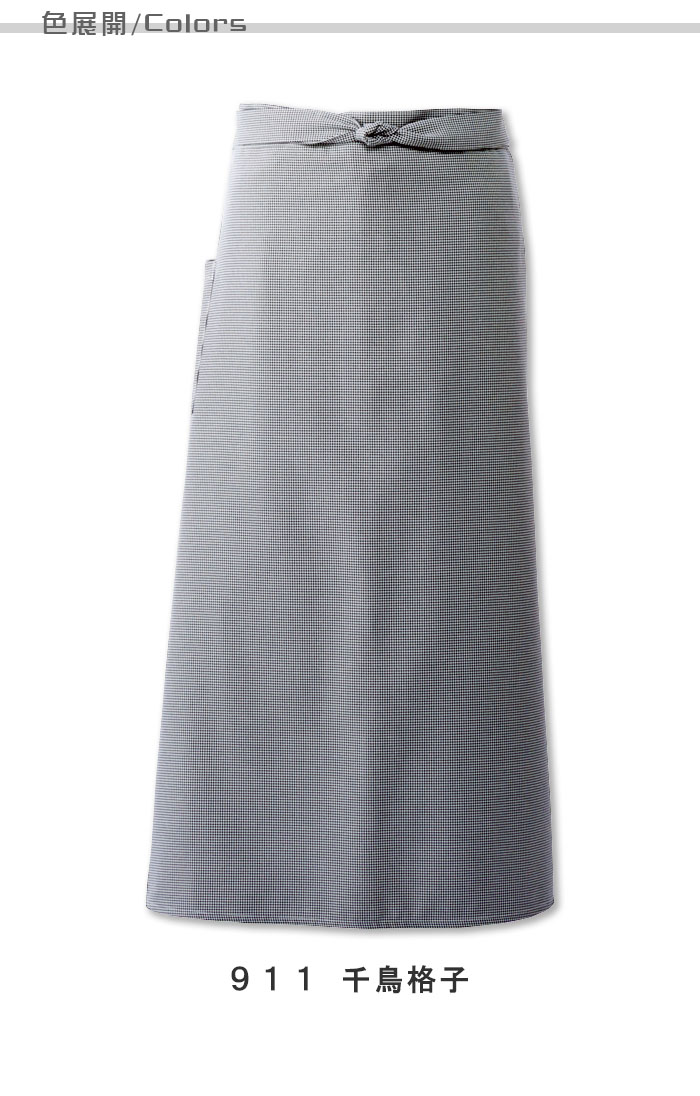 飲食店販売店制服 コーデしやすい細かい千鳥柄のロングエプロン【男女兼用】 色展開説明