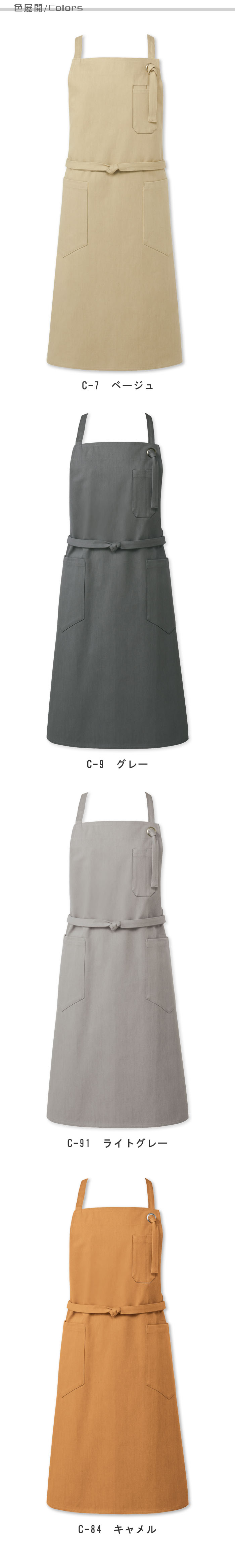 こなれ感のある綿100%ヴィンテージ生地 胸当てエプロン【3色】兼用 色展開説明