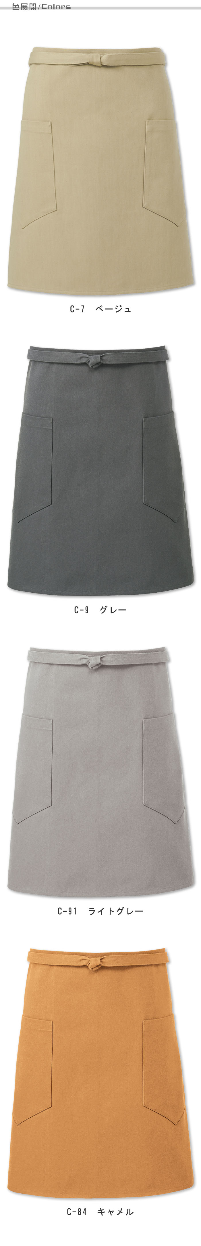 こなれ感のある綿100%ヴィンテージ生地 腰下エプロン【3色】兼用 色展開説明