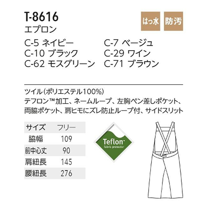 エプロン　タスキ　テフロン加工　6色　サイズ
