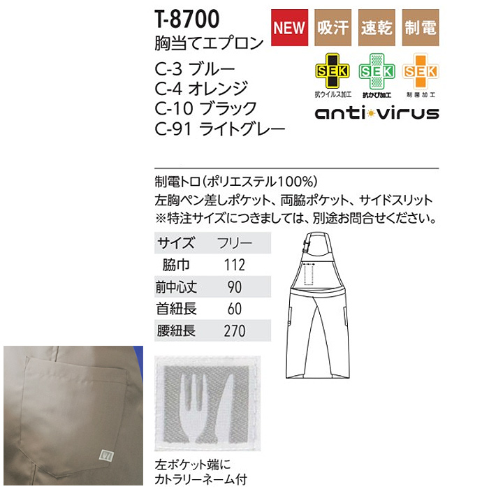 の安全を守る制菌+抗ウイルス&抗カビ加工　サイズ