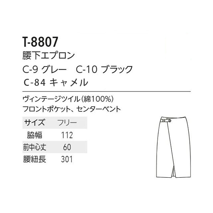 綿100%ヴィンテージツイル　腰下エプロン【2色】兼用　サイズ