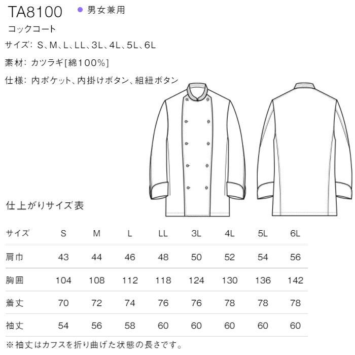 綿100%(カツラギ)厚手で火に強い　コックコート【兼用・S～6L】　詳細画像