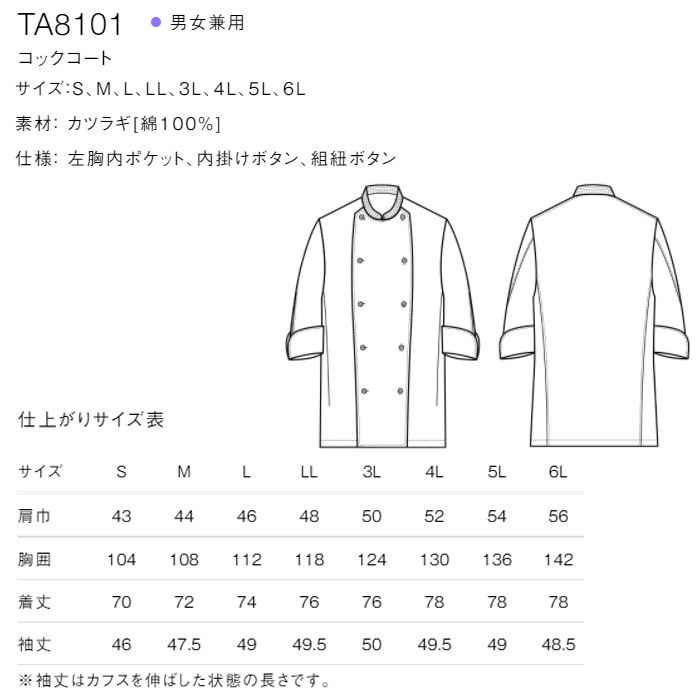 綿100%(カツラギ)厚手で火に強い　七分袖コックコート【兼用・S～6L】　詳細画像