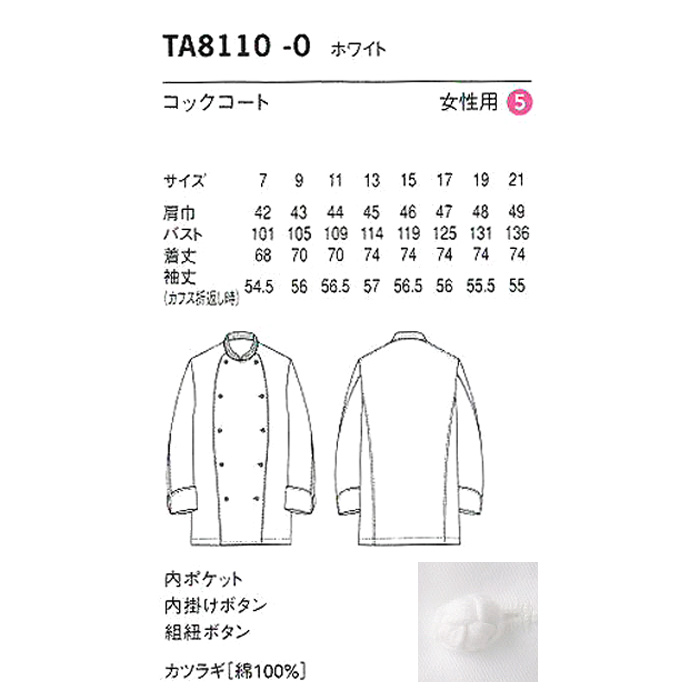 綿100%(カツラギ)厚手で火に強い　レディースコックコート【女性用】　詳細画像