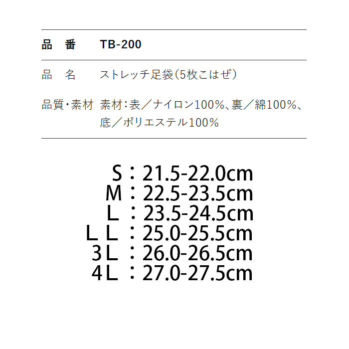【和飲食店販売店制服】ストレッチ足袋【S~4L】　5枚こはぜ　履きやすく動きやすい　サイズ
