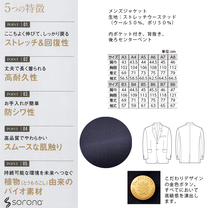 飲食店・サービス制服 　高級接客メンズスーツジャケット　男女で揃えて使える　商品詳細スペック