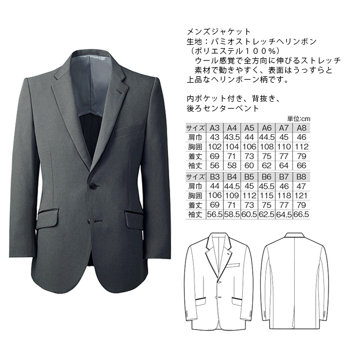 飲食店・サービス制服 　高級接客メンズスーツジャケット(グレー)　男女で揃えて使える　商品詳細スペック