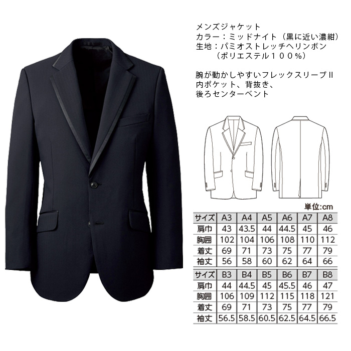 飲食店・サービス制服 　高級接客メンズスーツジャケット　男女で揃えて使える　商品詳細スペック