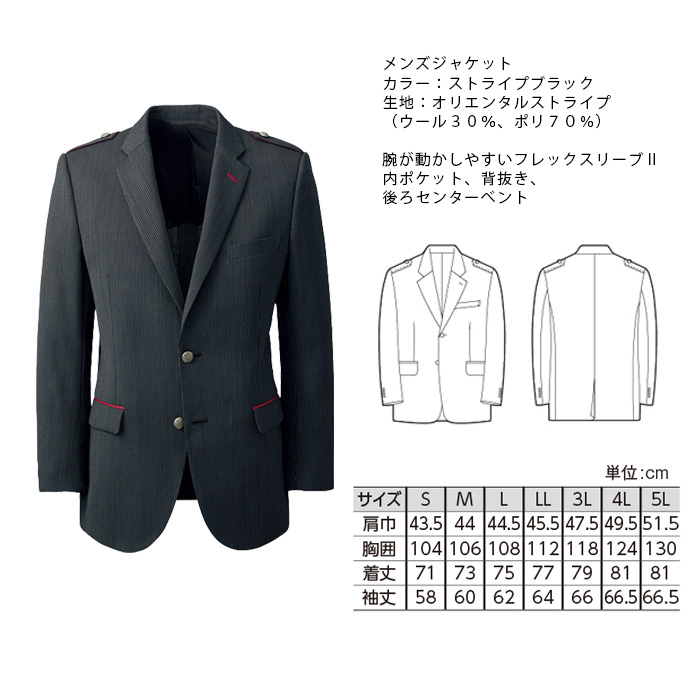 飲食店・サービス制服 　高級接客メンズスーツジャケット(ブラックストライプ)　男女で揃えて使える　商品詳細スペック
