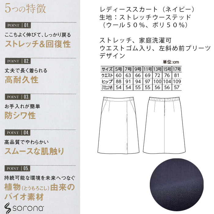 飲食店・サービス制服 　高級接客レディーススカート　男女でペアで揃えて使える(ネイビー)　商品詳細スペック