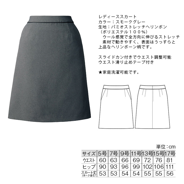 飲食店・サービス制服 　高級接客レディーススーツスカート(スモークグレー)　男女で揃えて使える　商品詳細スペック