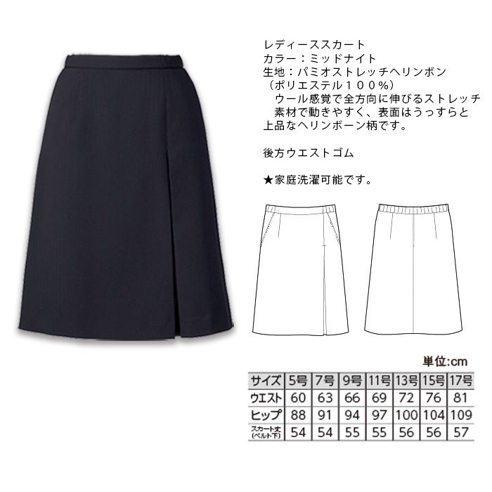 飲食店・サービス制服 　高級接客レディーススーツスカート(ミッドナイト)　男女で揃えて使える　商品詳細スペック