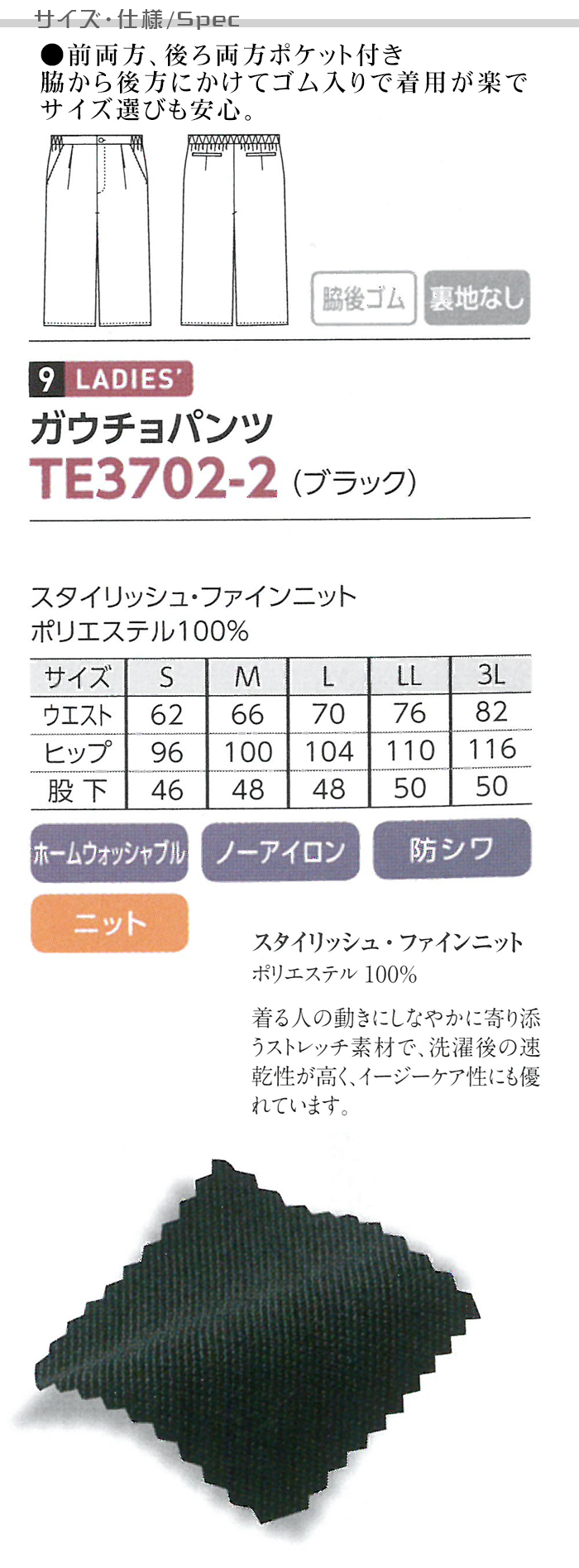 TE3702 業務用制服 ガウチョパンツ(女)ブラック 動きやすく元気なイメージ 家庭で選択可 商品仕様説明
