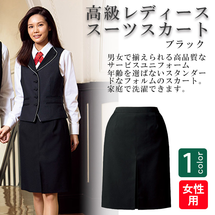 飲食店・サービス制服 　高級接客レディース(ブラック)　商品概要