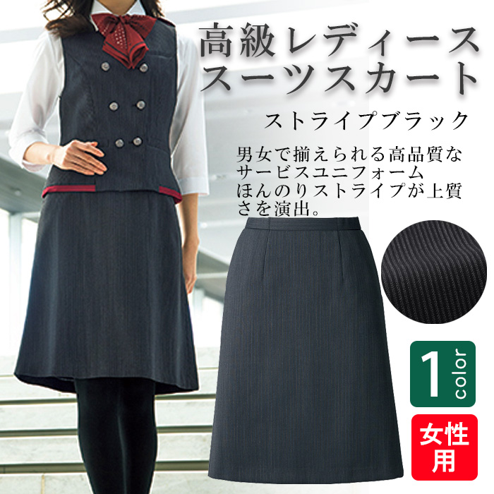 飲食店・サービス制服 　高級接客レディース(ストライプブラック)　商品概要