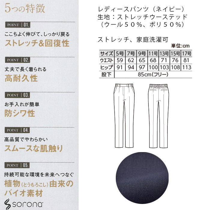 飲食店・サービス制服 　高級接客レディーススーツパンツ　男女で揃えて使える　商品詳細スペック