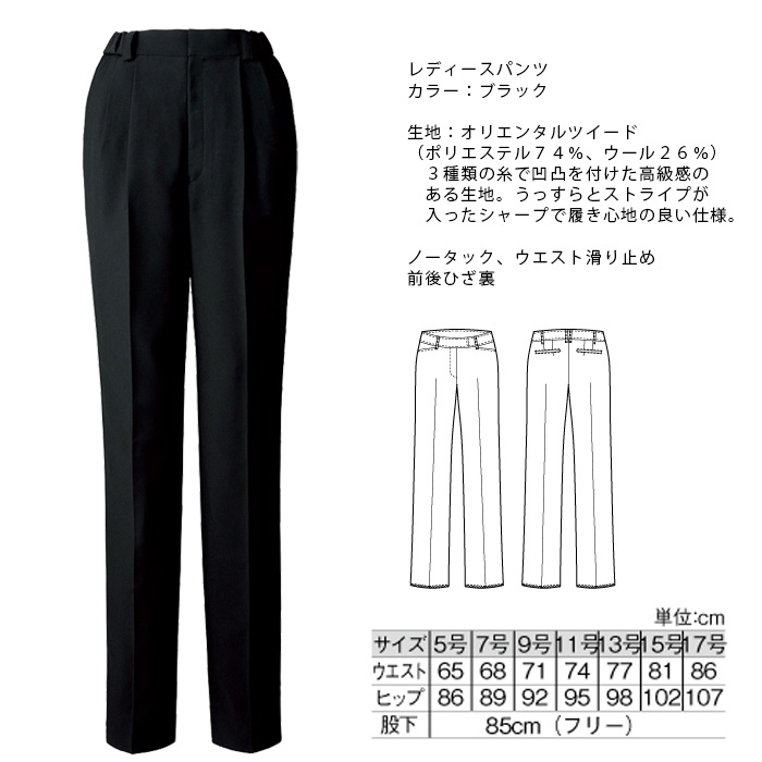 飲食店・サービス制服 　高級接客レディーススーツパンツ(ブラック)　男女で揃えて使える　商品詳細スペック