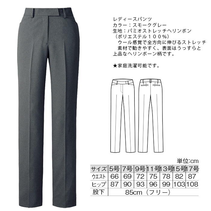 飲食店・サービス制服 　高級接客レディーススーツパンツ(スモークグレー)　男女で揃えて使える　商品詳細スペック