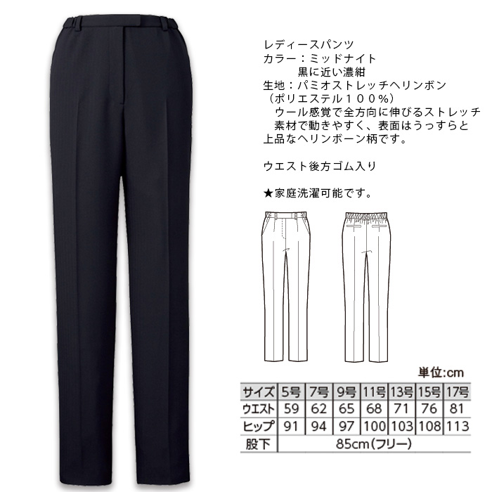 飲食店・サービス制服 　高級接客レディーススーツパンツ(ミッドナイト)　男女で揃えて使える　商品詳細スペック