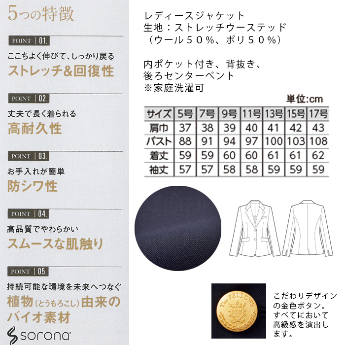 飲食店・サービス制服 　高級接客レディーススーツジャケット　男女で揃えて使える　商品詳細スペック