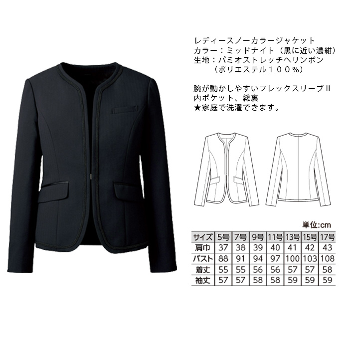 飲食店・サービス制服 　高級接客レディースノーカラージャケット　男女で揃えて使える　商品詳細スペック