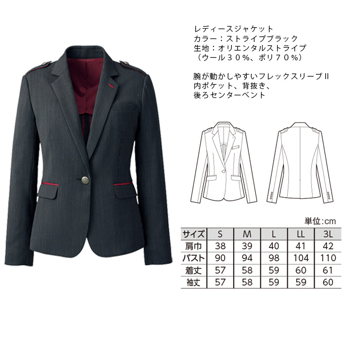 飲食店・サービス制服 　高級接客レディースジャケット(ブラックストライプ)　男女で揃えて使える　商品詳細スペック