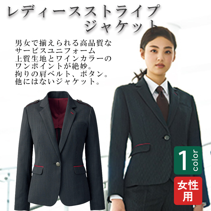 飲食店・サービス制服 　高級接客レディースジャケット(ブラックストライプ)　男女で揃えて使える　商品概要