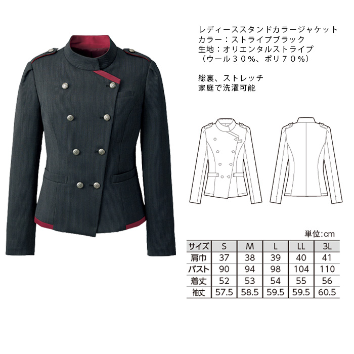 飲食店・サービス制服 　高級接客レディーススタンドカラージャケット(ブラックストライプ)　男女で揃えて使える　商品詳細スペック