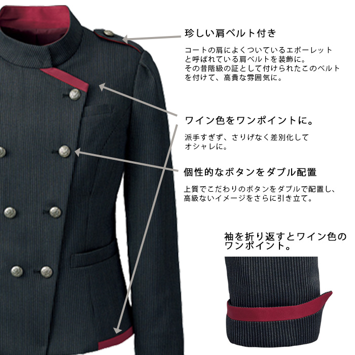 飲食店・サービス制服 　高級接客レディーススタンドカラージャケット(ブラックストライプ)　男女で揃えて使える　商品詳細スペック