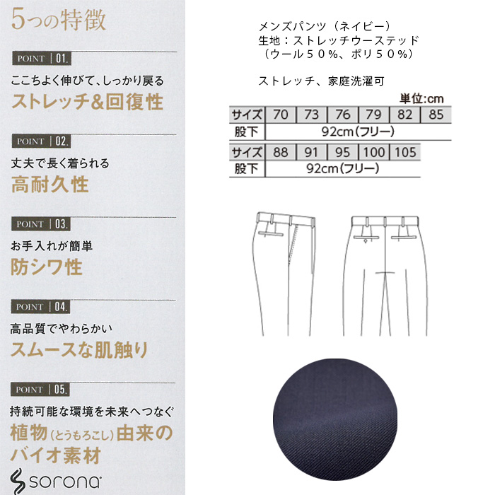 飲食店・サービス制服 　高級接客メンズスーツパンツ　男女で揃えて使える　商品詳細スペック