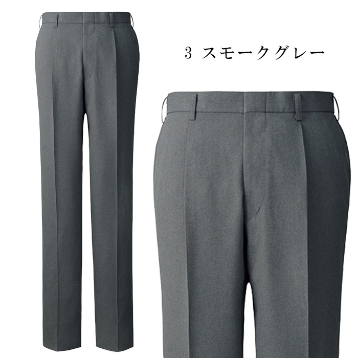 飲食店・サービス制服 　高級接客メンズスーツパンツ(スモークグレー)　男女で揃えて使える　カラー展開