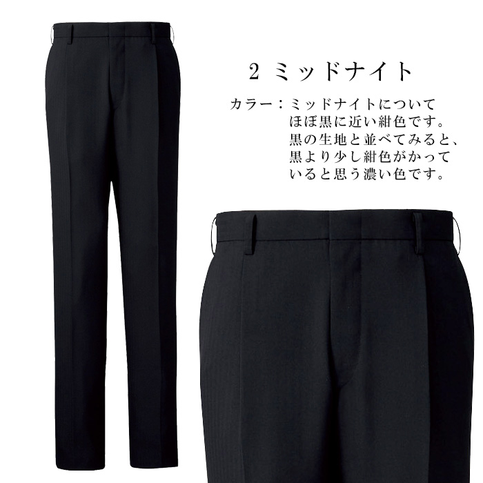 飲食店・サービス制服 　高級接客メンズスーツパンツ(ミッドナイト)　男女で揃えて使える　カラー展開