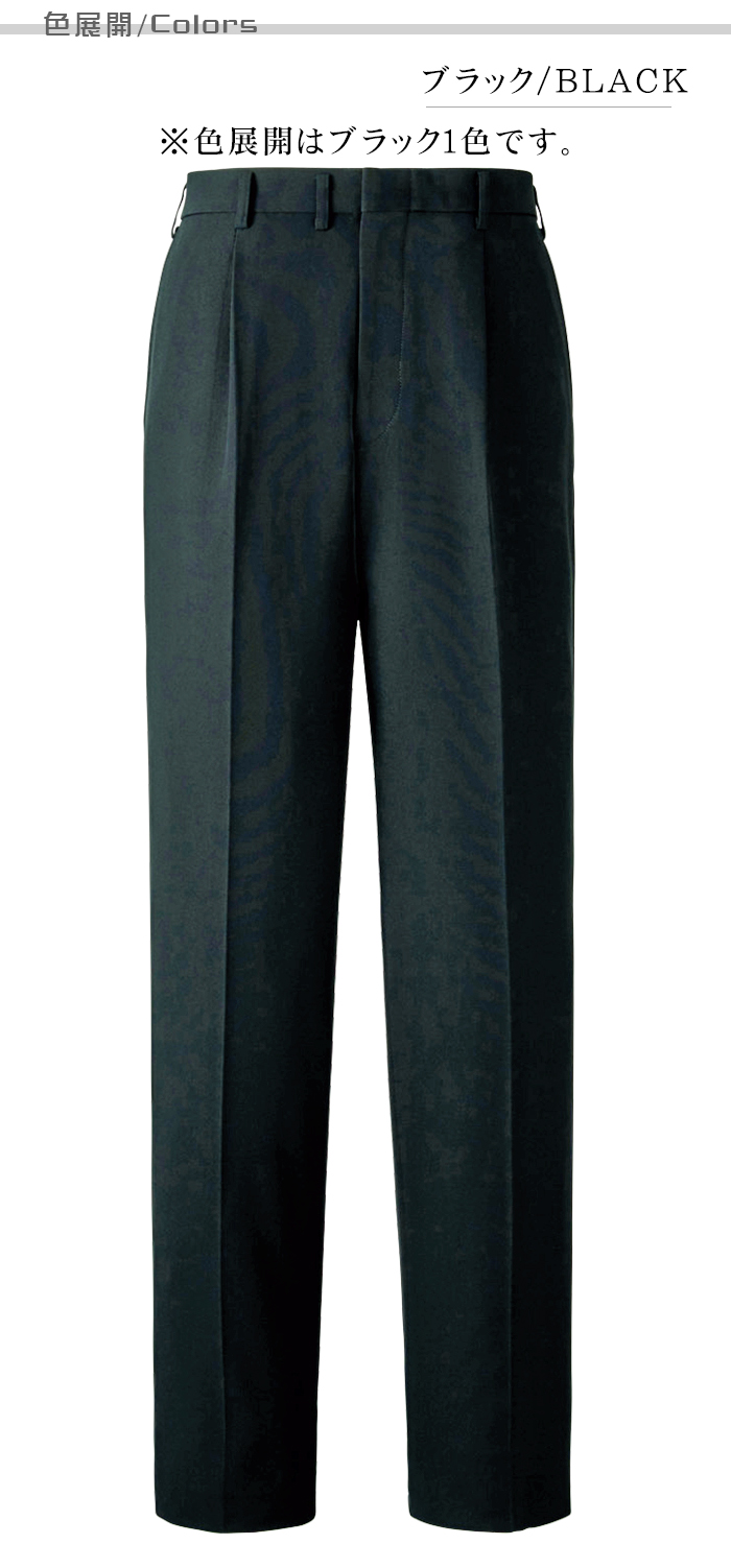 TE5702 業務用制服 メンズスラックスパンツ 動きやすくシワになりにくい 家庭で選択可 商品色展開